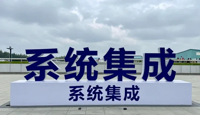 系统效率提升中的技术外包场景分析